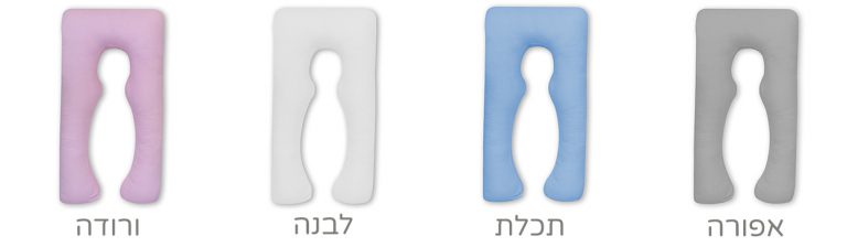 כרית-הריון-צבעים